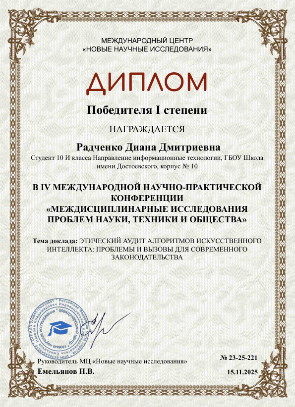 Diana Radchenko’s First-Degree Winner diploma for her AI ethical audit paper, issued 15 November 2025